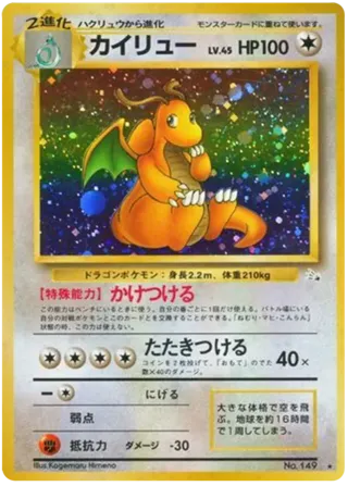Dragonite