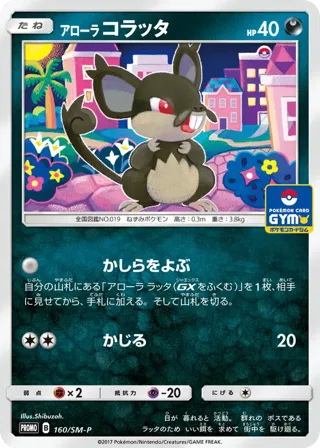 Alolan Rattata - 160/SM-P