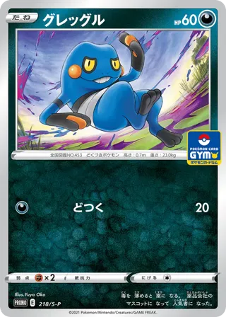 Croagunk - 218/S-P