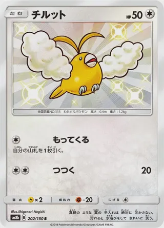 Swablu - 202/150