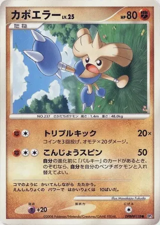 Hitmontop