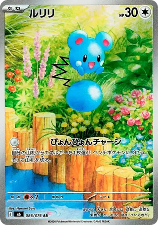 Azurill - 086/076