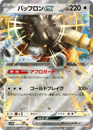 Bouffalant ex - 075/086