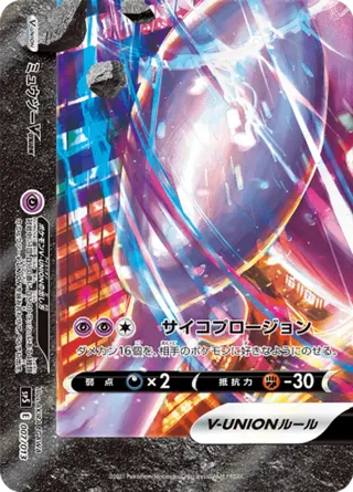 Mewtwo V-UNION (Bottom Left)