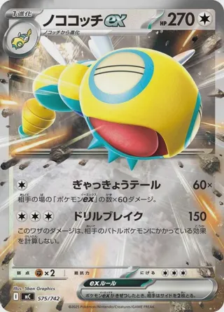 Dudunsparce ex (Mirror Holo)