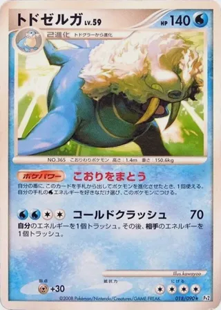Walrein