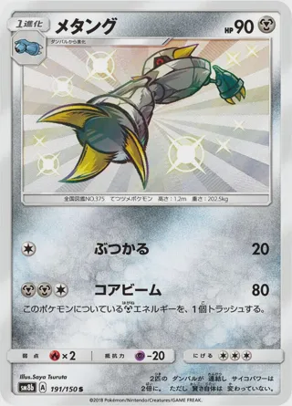 Metang