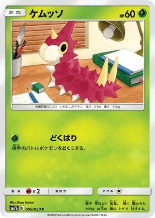 Wurmple
