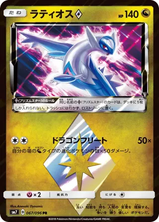 Latios Prism Star