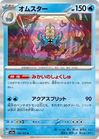 Omastar (Master Ball Pattern)