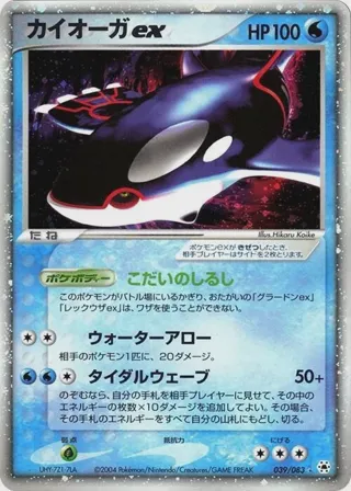 Kyogre ex