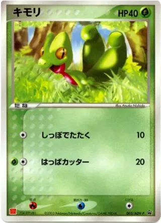 Treecko