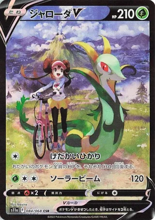 Serperior V - 084/068