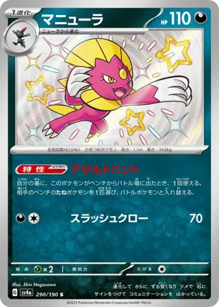 Weavile - 290/190