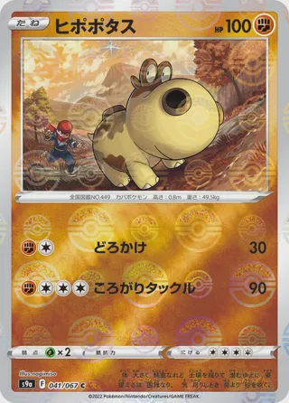 Hippopotas (Poke Ball Pattern)
