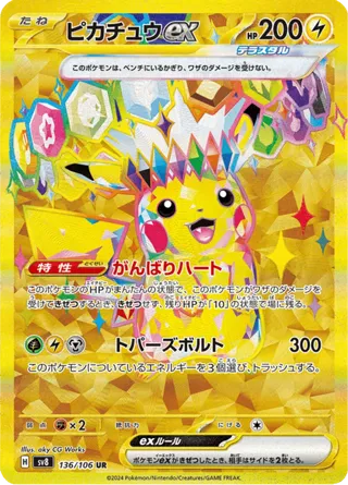 Pikachu ex