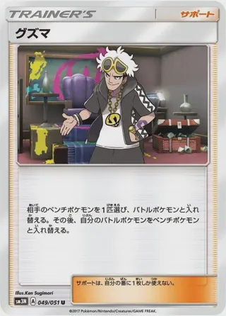 Guzma - 049/051
