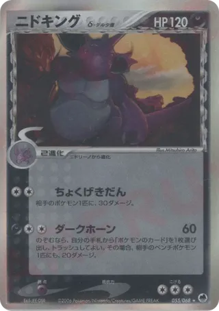 Nidoking (Delta Species)