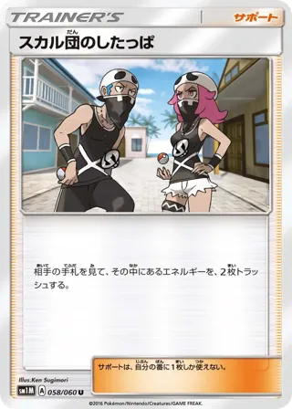 Team Skull Grunt