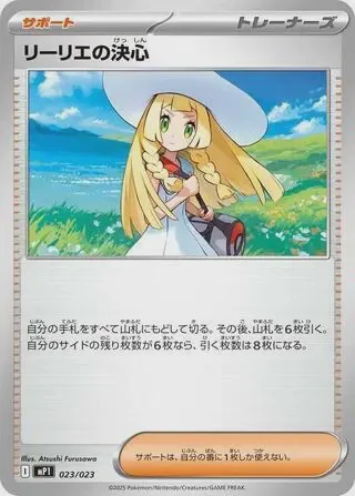Lillie's Determination - 023/023