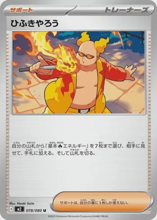 Firebreather - 078/080