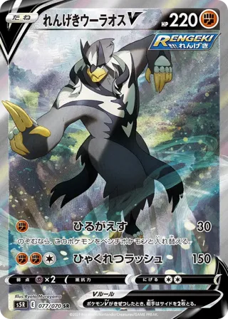 Rapid Strike Urshifu V