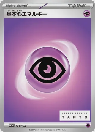 Basic Psychic Energy - 083/SV-P