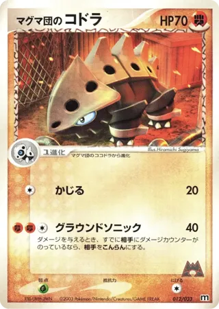 Team Magma's Lairon - 012/033