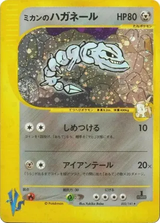 Jasmine's Steelix