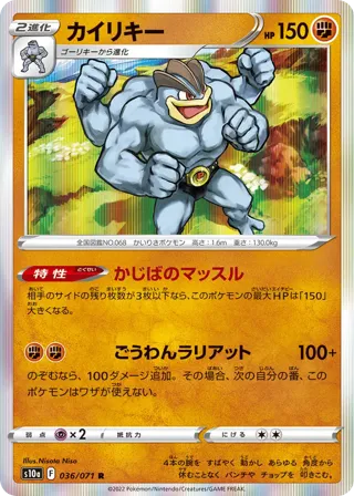 Machamp