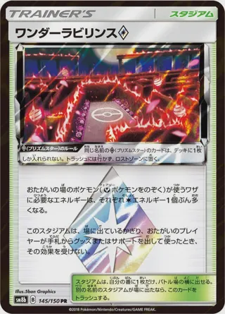 Wondrous Labyrinth