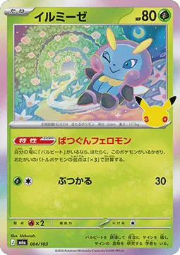 Illumise