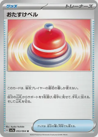 Assistance Bell