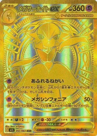 Mega Gardevoir ex - 092/063