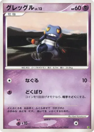 Croagunk