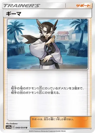 Grimsley - 048/054