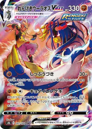 Rapid Strike Urshifu VMAX - 241/184