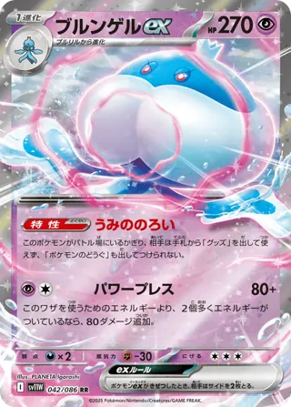 Jellicent ex - 042/086