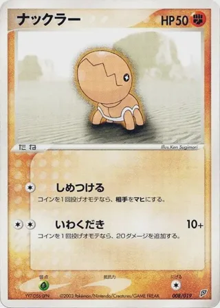 Trapinch - 008/019