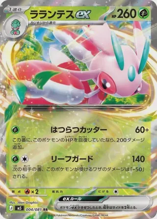 Lurantis ex - 004/081