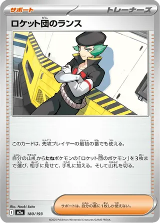 Team Rocket's Proton