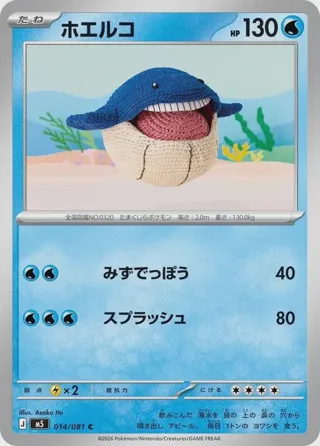 Wailmer