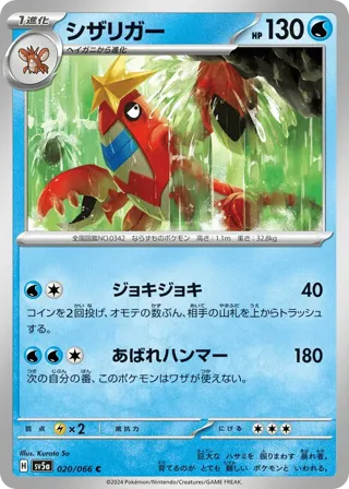 Crawdaunt