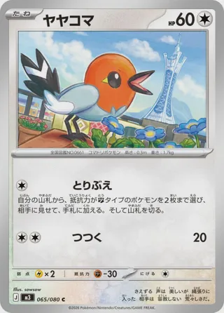Fletchling