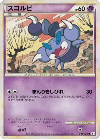 Skorupi (Mirror Holofoil)