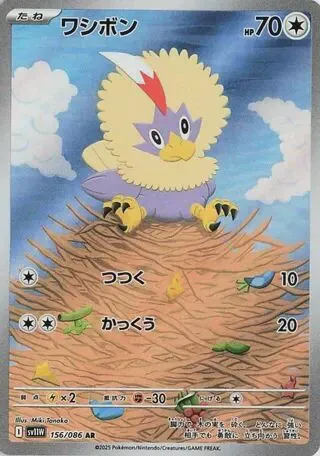 Rufflet - 156/086