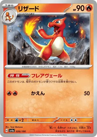 Charmeleon - 026/190 (Mirror Holofoil)
