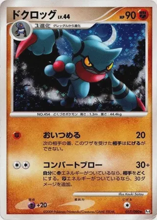 Toxicroak