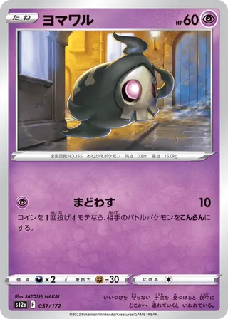 Duskull - 057/172 (Mirror Holofoil)