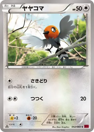 Fletchling
